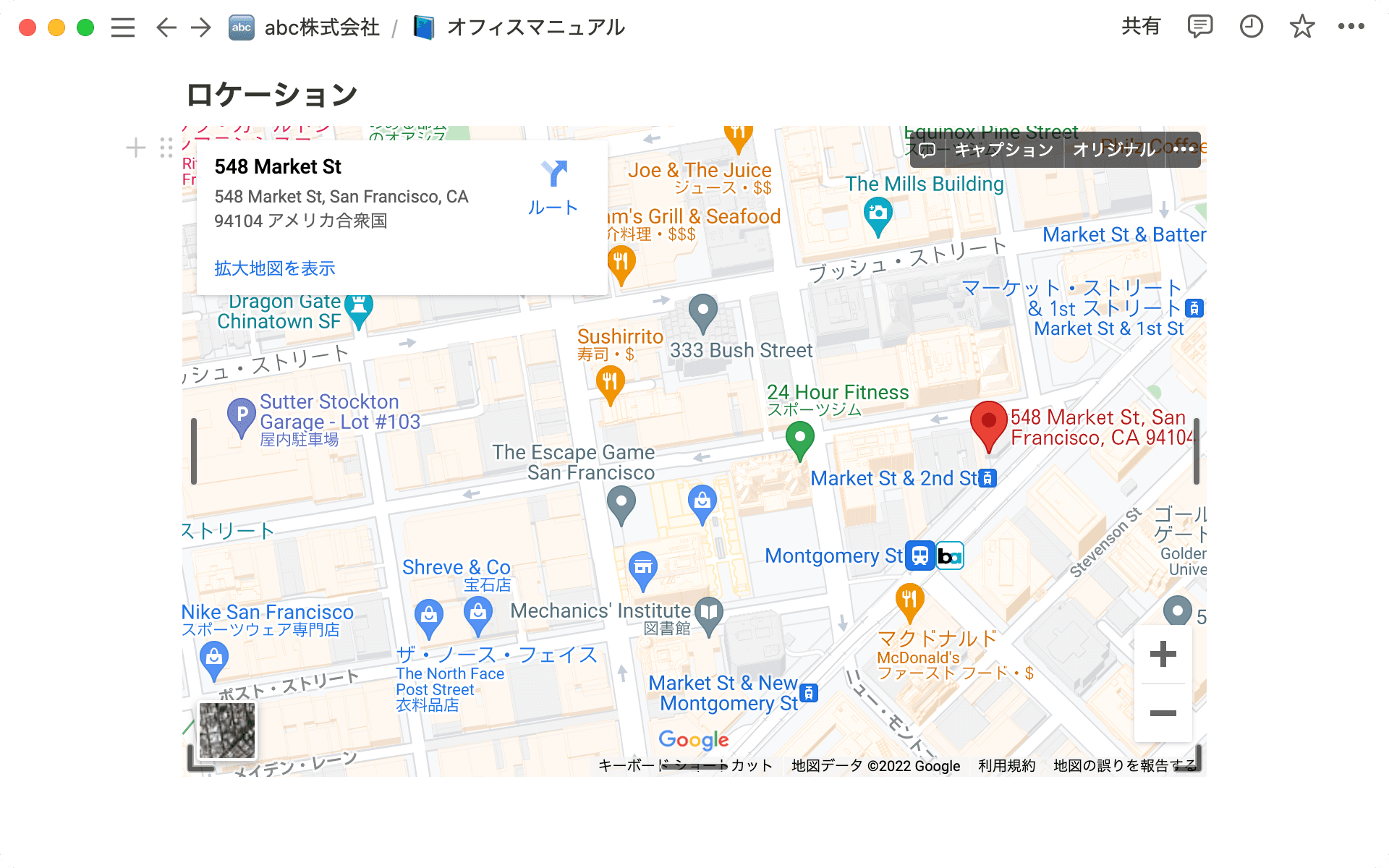地図を埋め込むことで、位置情報を視覚的に共有できます。