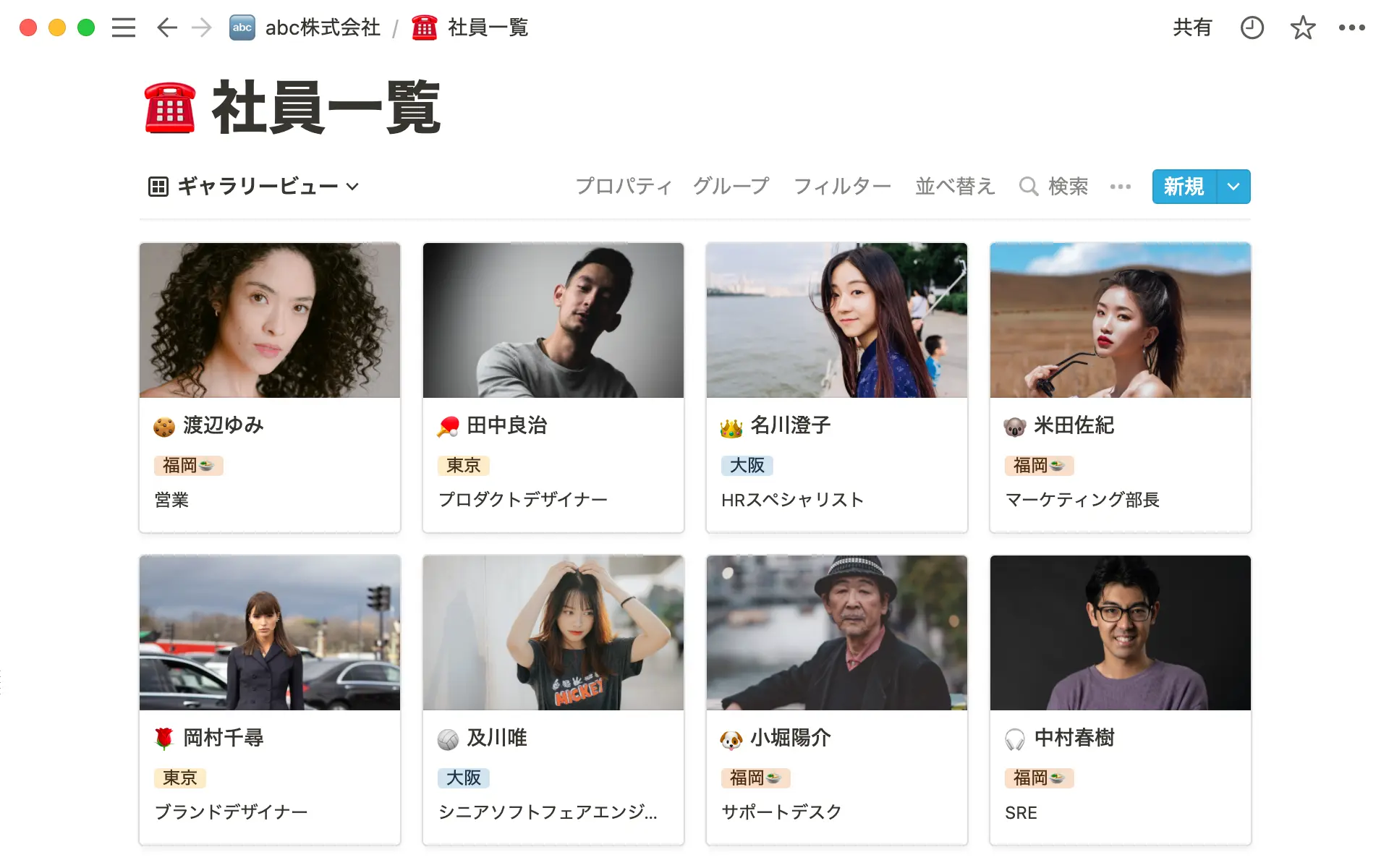 社員一覧は、社員がどこにいてもチームを繋げます。