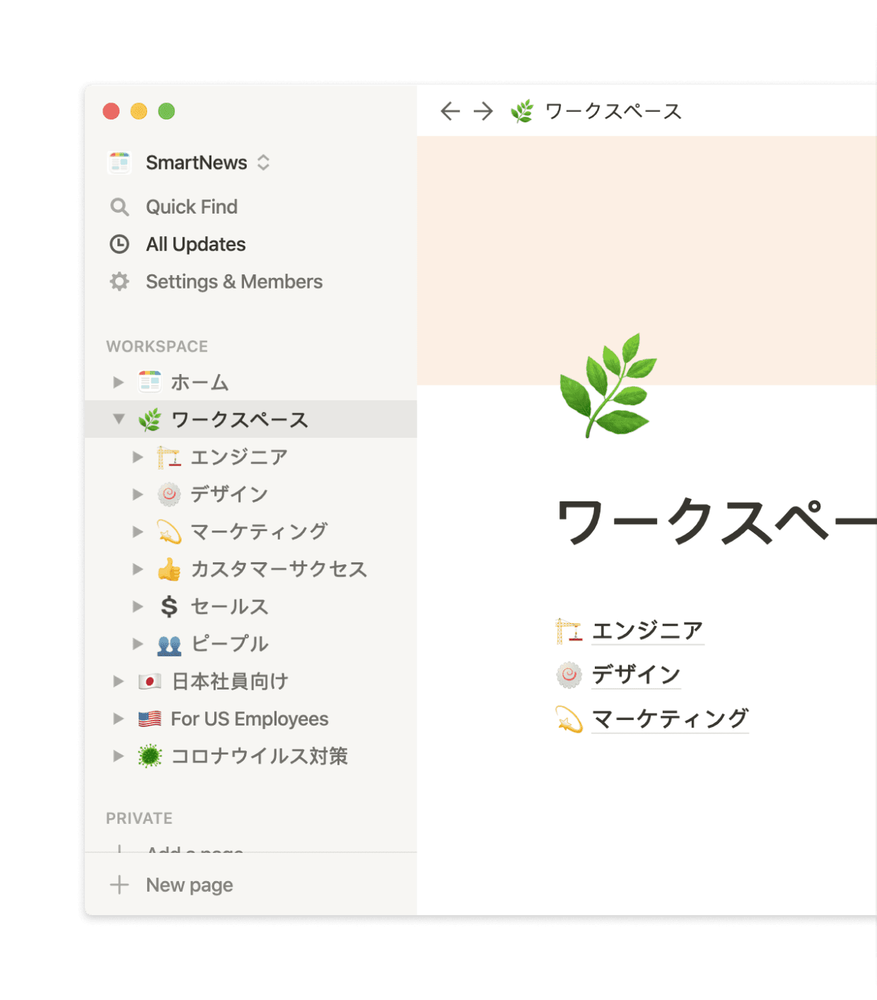 あらゆる部門、チームが、Notionのページ階層内に情報を保存しています。