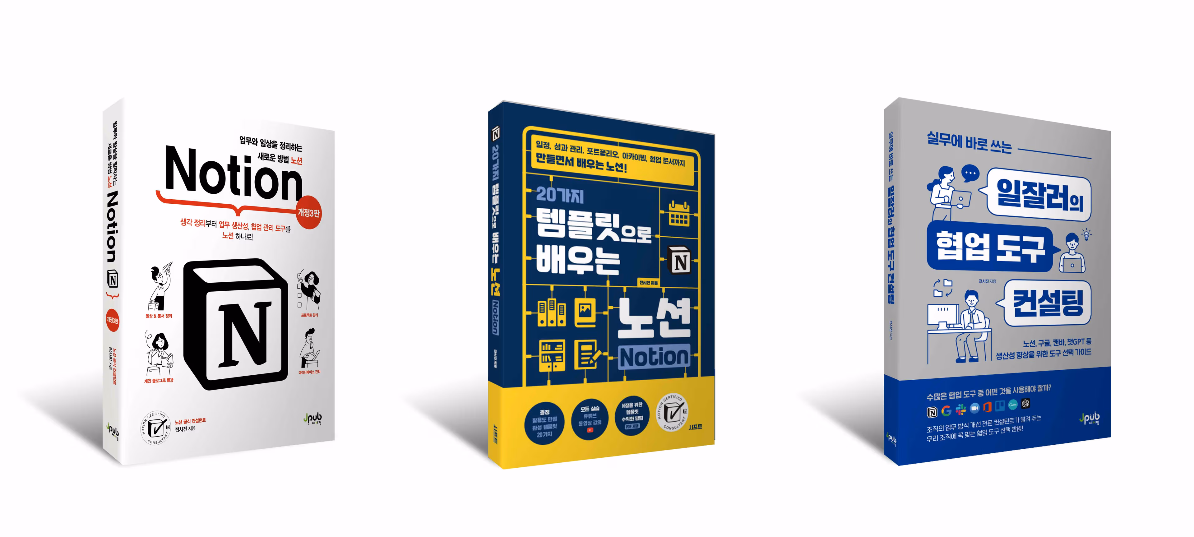 전시진(Sireal) : Notion과 협업 툴 관련 저서