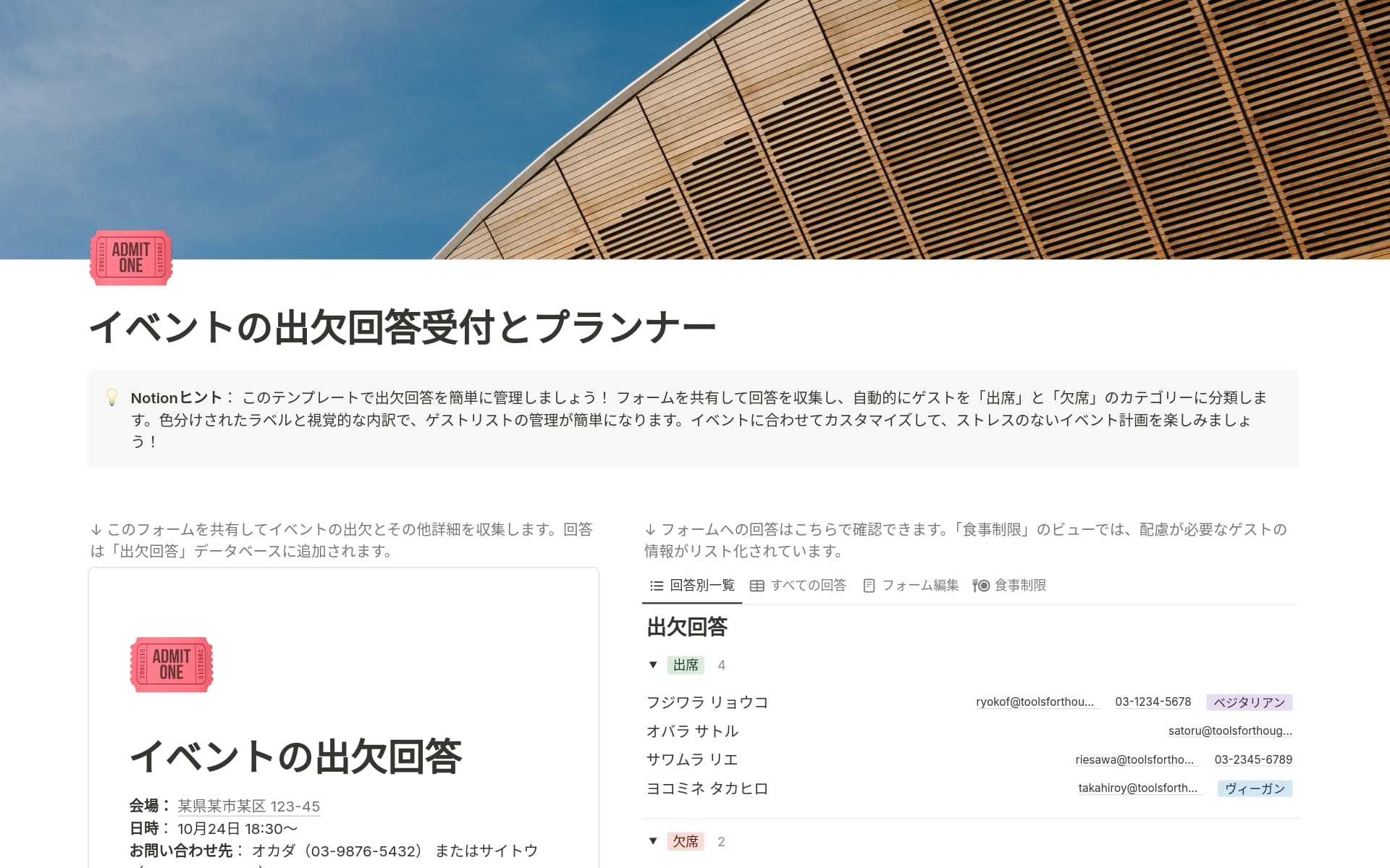 出欠回答受付とイベント管理のテンプレートのプレビュー